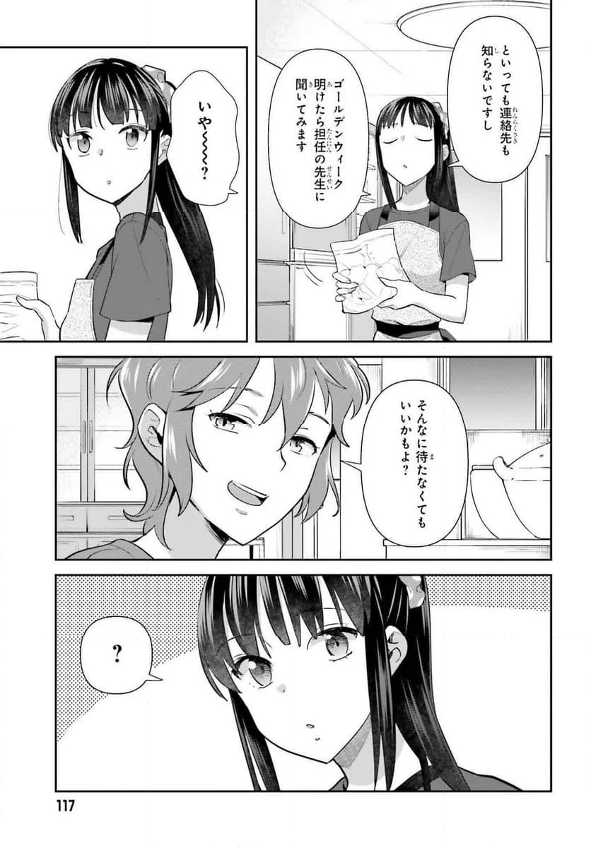 新米姉妹のふたりごはん - 第70話 - Page 5