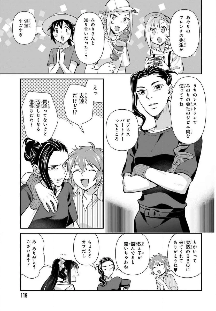 新米姉妹のふたりごはん - 第70話 - Page 7