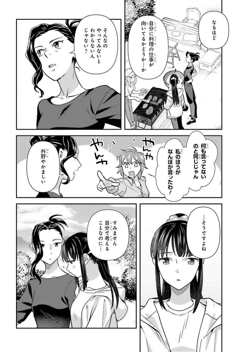 新米姉妹のふたりごはん - 第70話 - Page 8