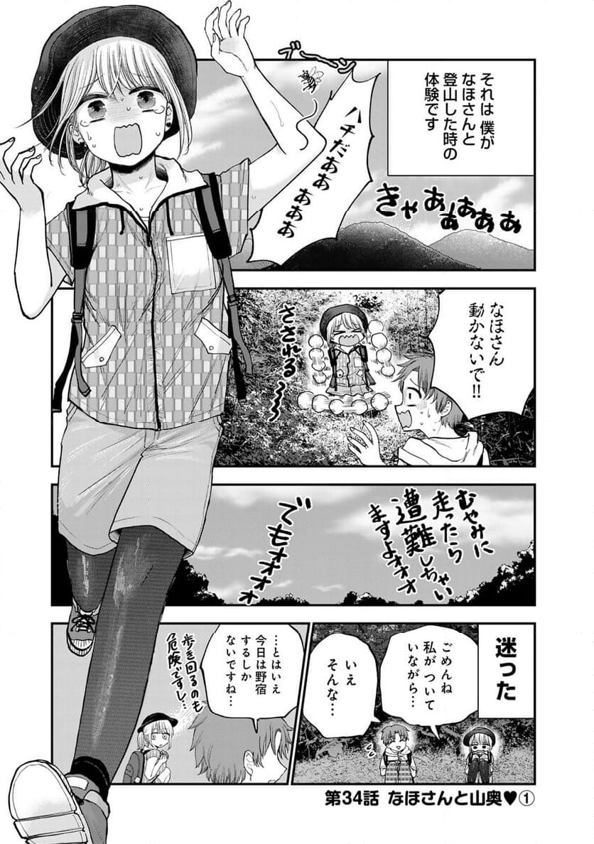 おっちょこドジおねえさん - 第34話 - Page 1