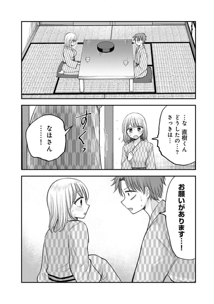 おっちょこドジおねえさん - 第34話 - Page 12