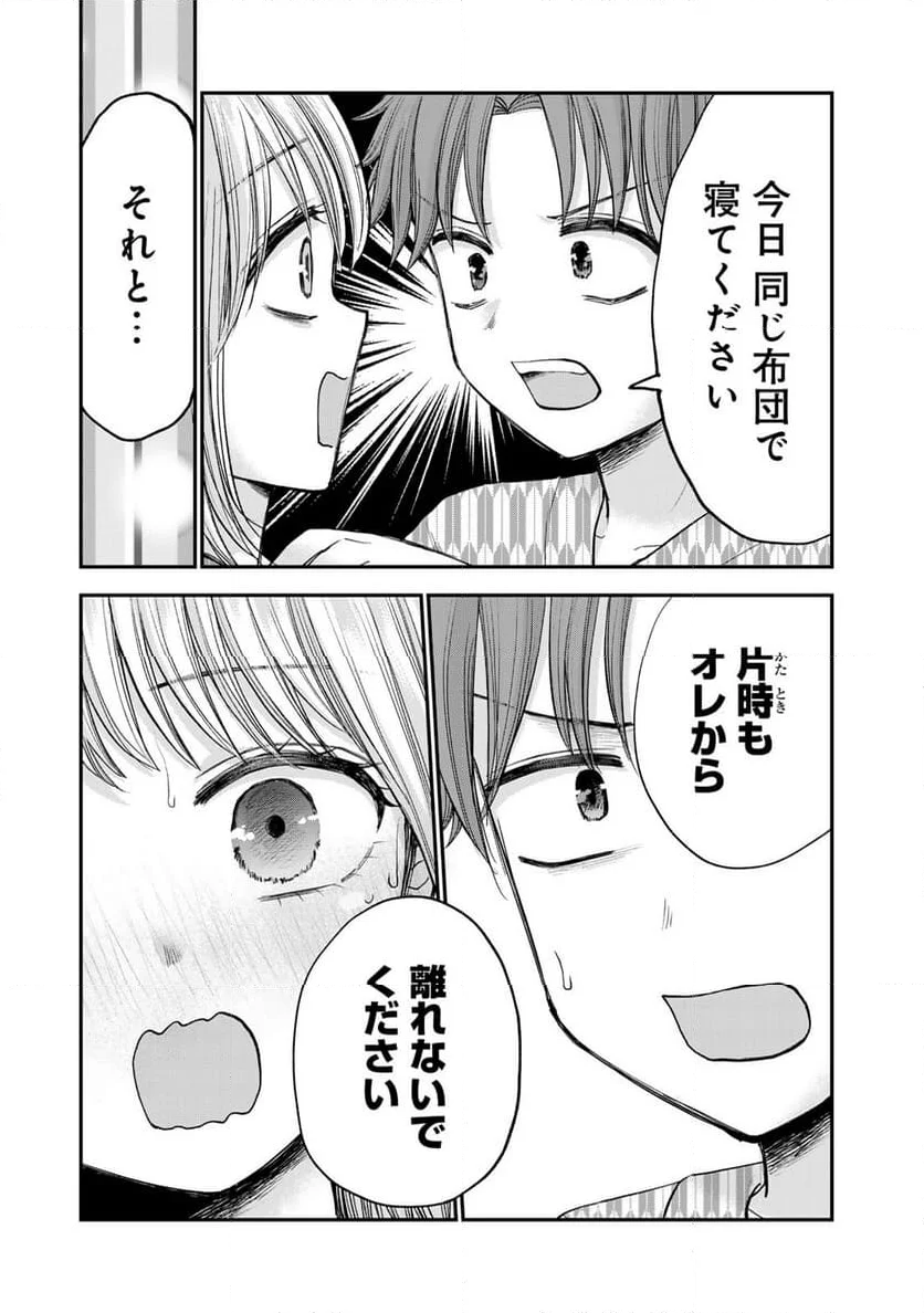 おっちょこドジおねえさん - 第34話 - Page 13