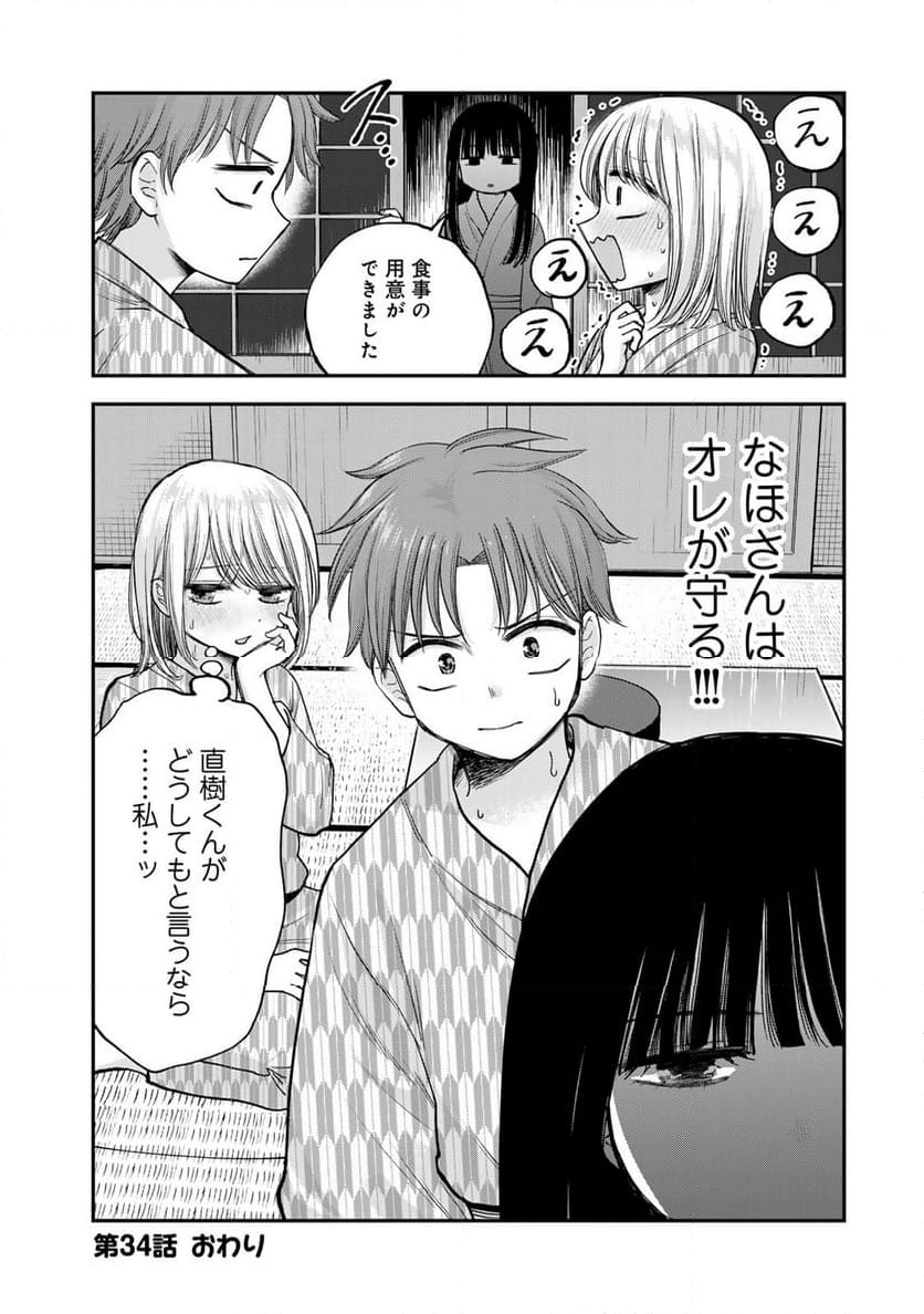 おっちょこドジおねえさん - 第34話 - Page 14