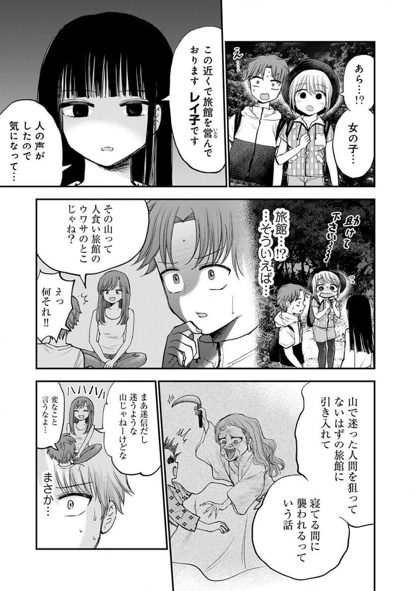 おっちょこドジおねえさん - 第34話 - Page 3