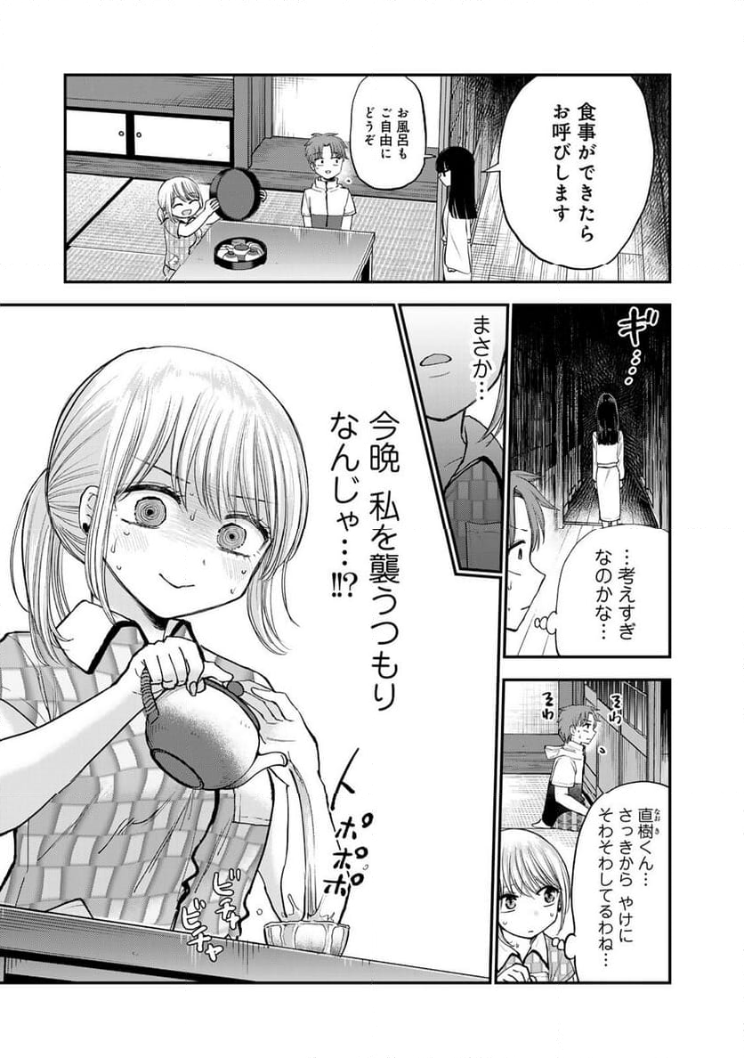 おっちょこドジおねえさん - 第34話 - Page 5