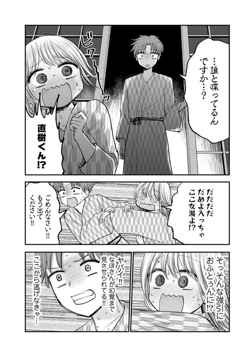 おっちょこドジおねえさん - 第34話 - Page 10