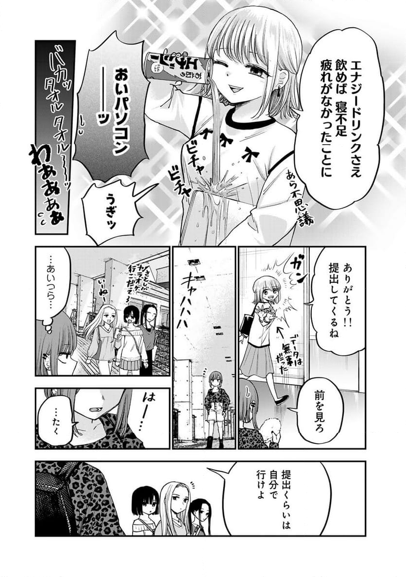 おっちょこドジおねえさん - 第53話 - Page 11