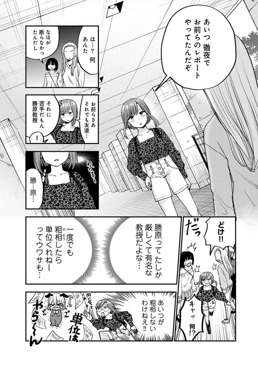 おっちょこドジおねえさん - 第53話 - Page 12