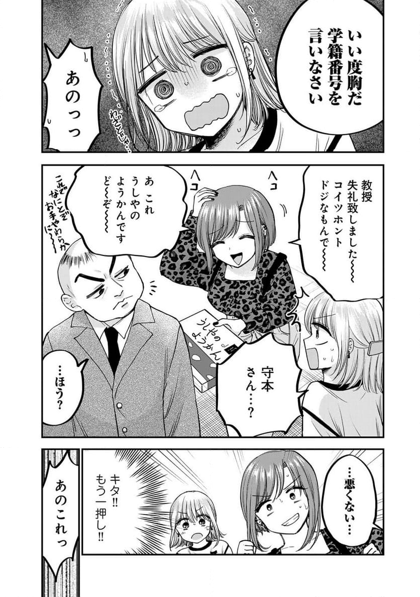 おっちょこドジおねえさん - 第53話 - Page 14