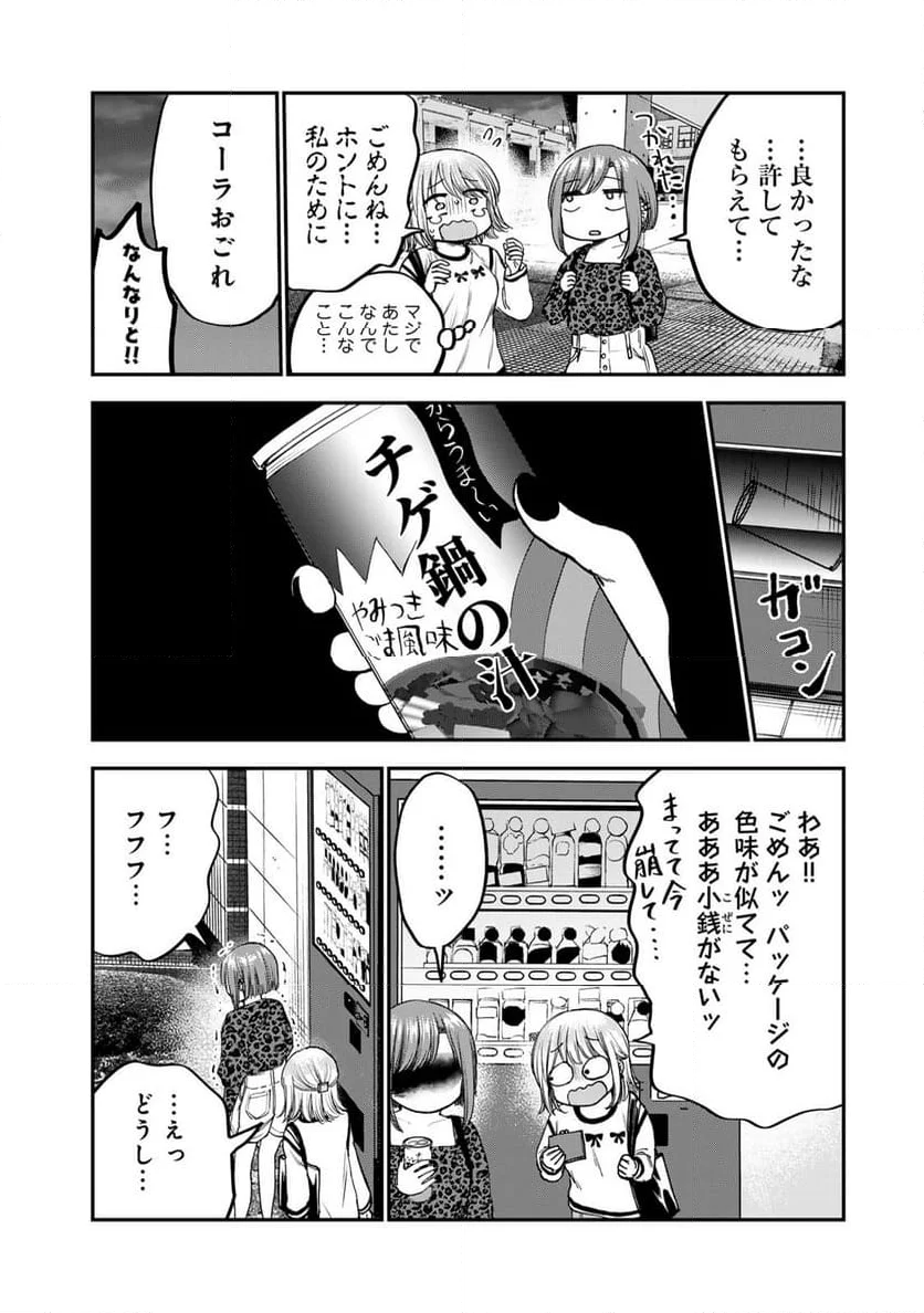 おっちょこドジおねえさん - 第53話 - Page 16