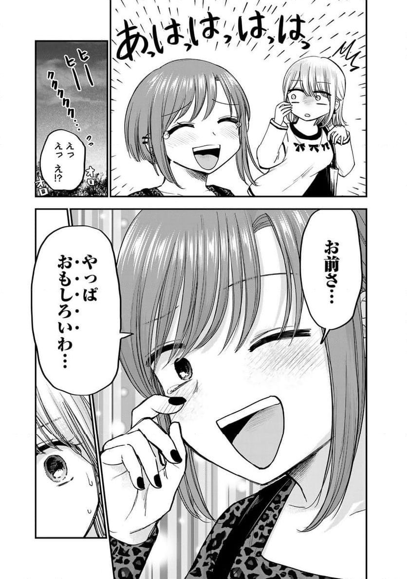 おっちょこドジおねえさん - 第53話 - Page 17