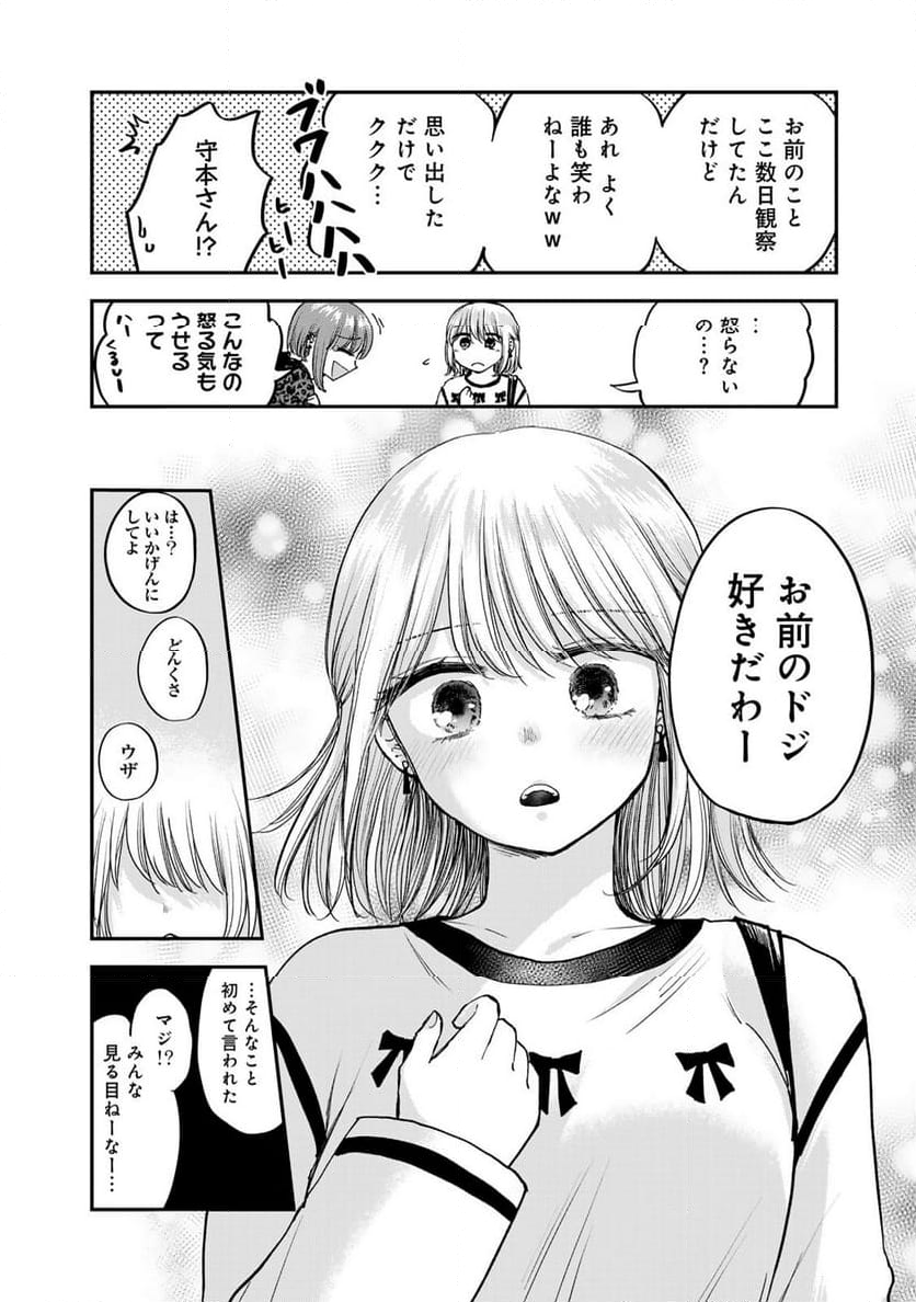 おっちょこドジおねえさん - 第53話 - Page 18