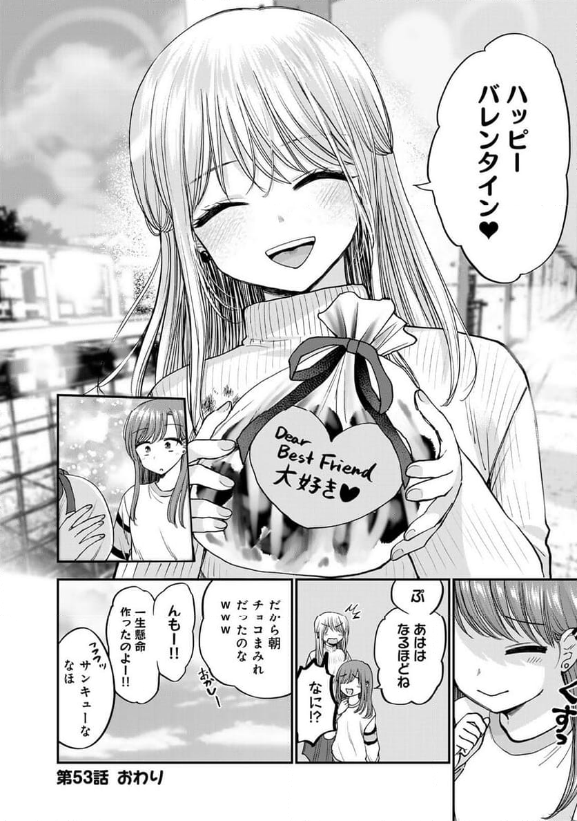 おっちょこドジおねえさん - 第53話 - Page 20