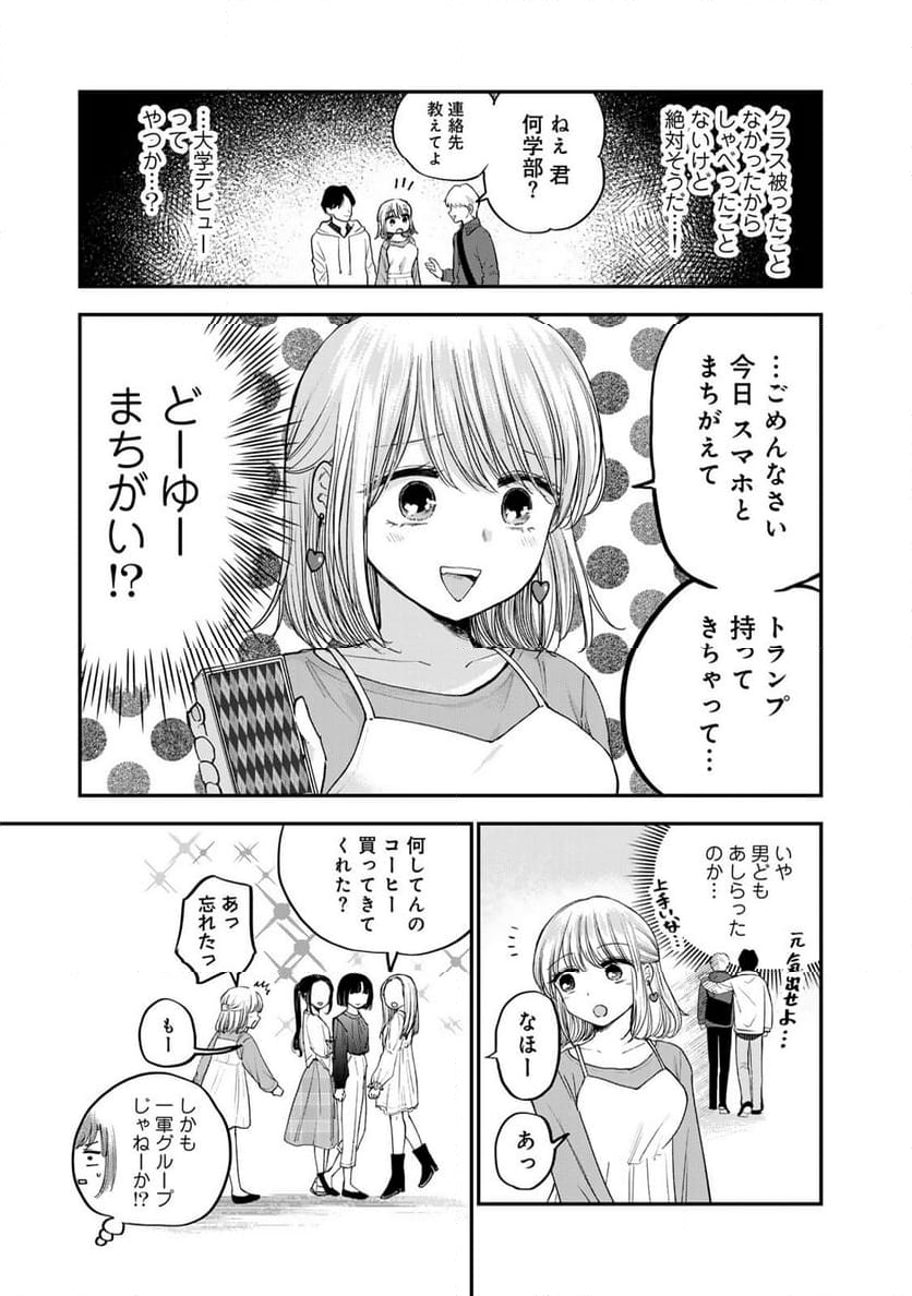 おっちょこドジおねえさん - 第53話 - Page 3