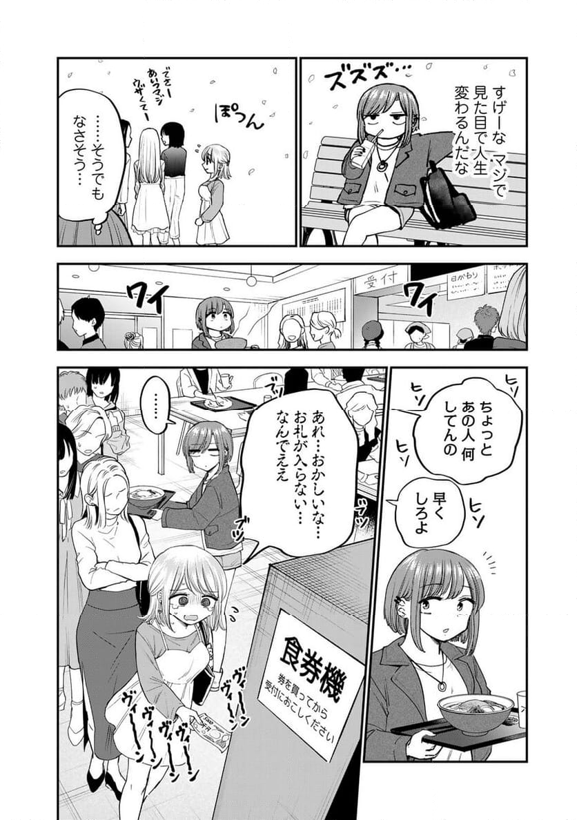 おっちょこドジおねえさん - 第53話 - Page 4