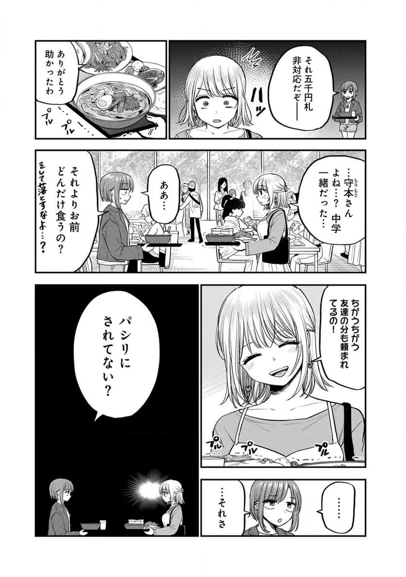 おっちょこドジおねえさん - 第53話 - Page 5