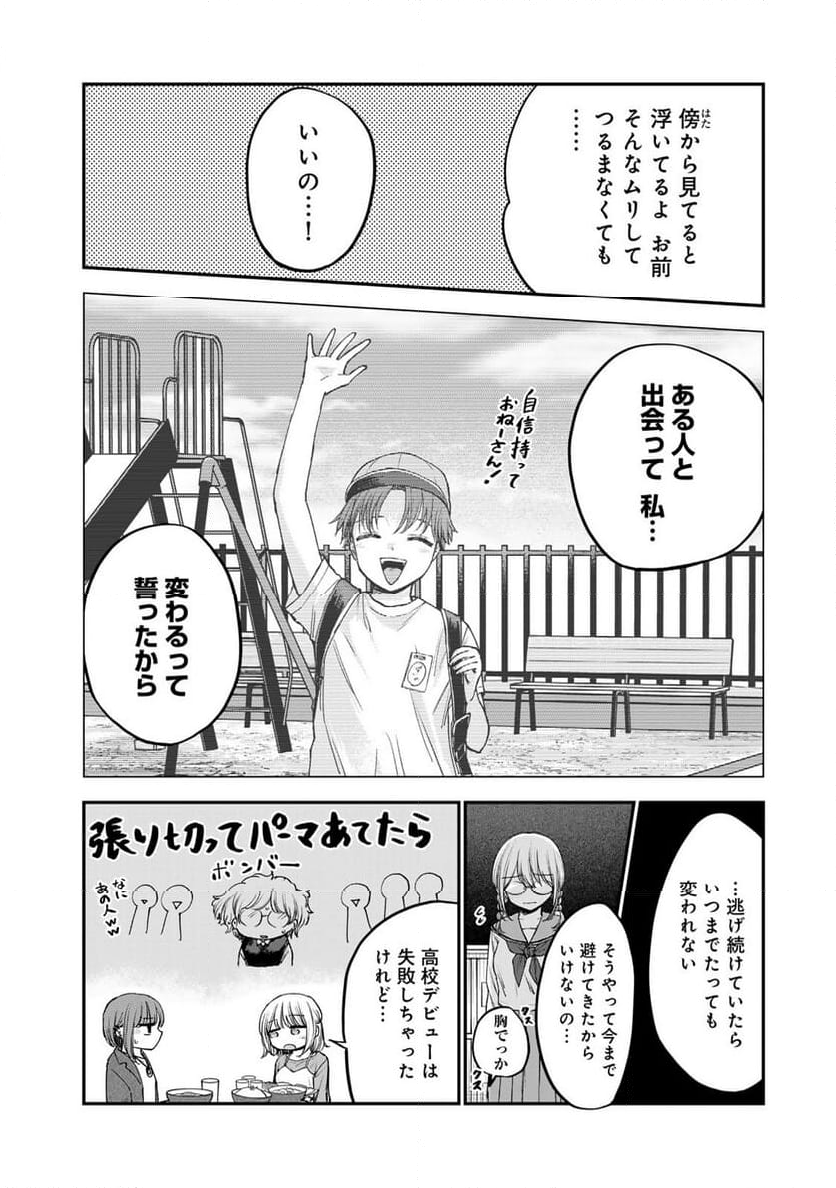 おっちょこドジおねえさん - 第53話 - Page 6