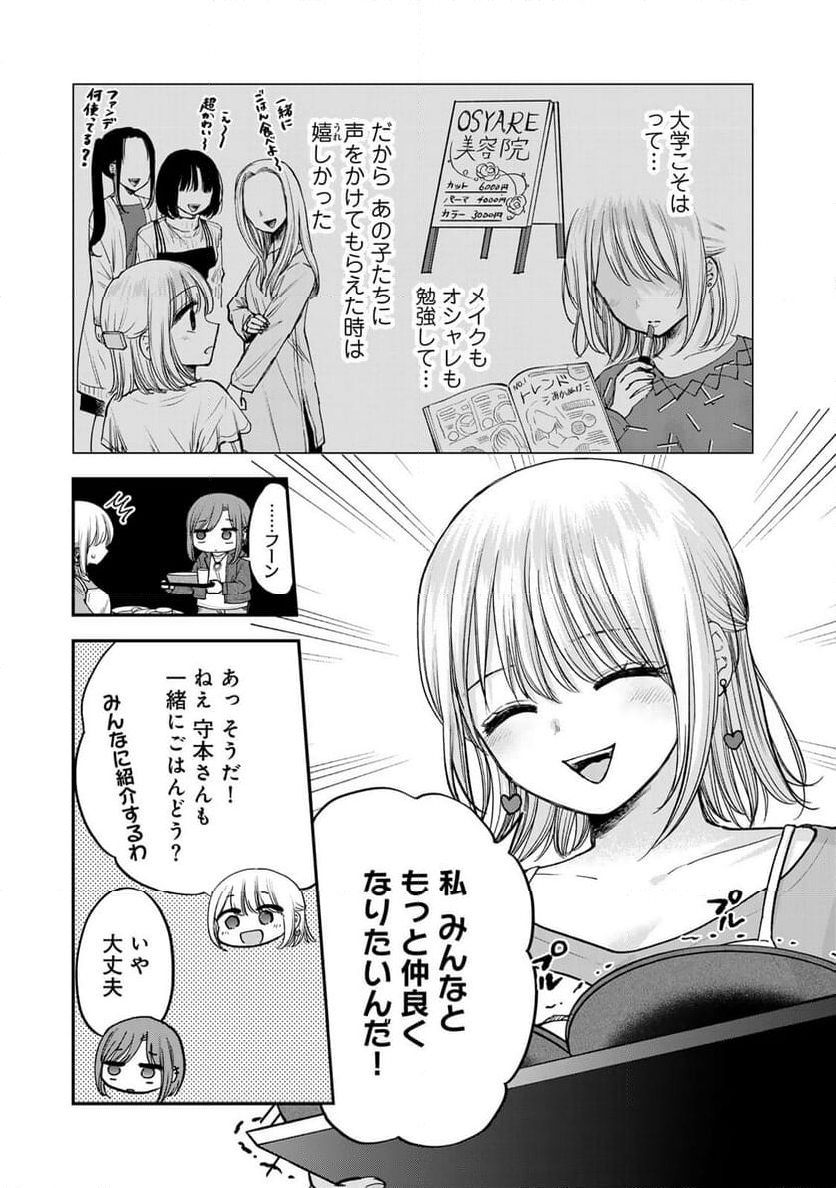 おっちょこドジおねえさん - 第53話 - Page 7