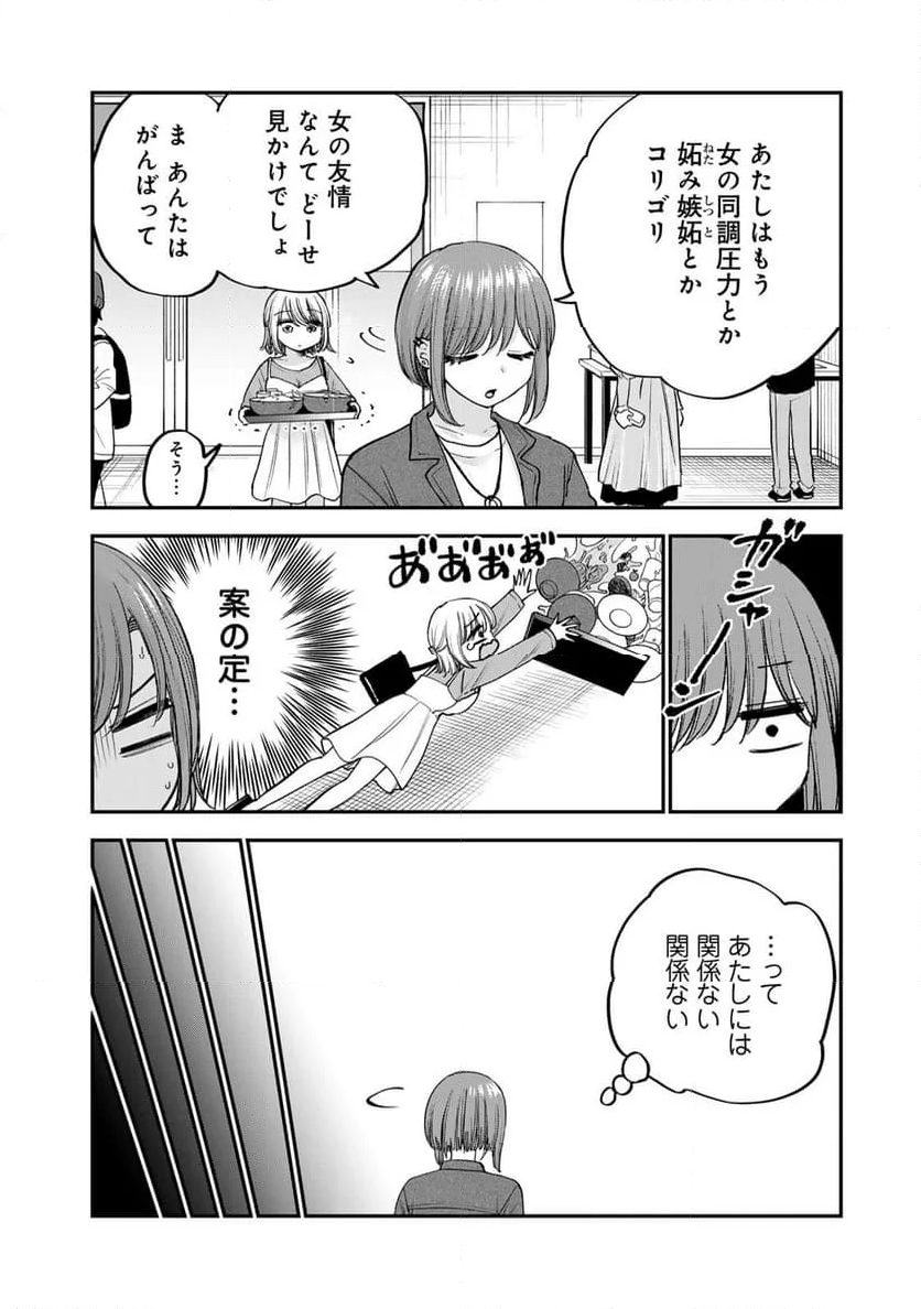 おっちょこドジおねえさん - 第53話 - Page 8