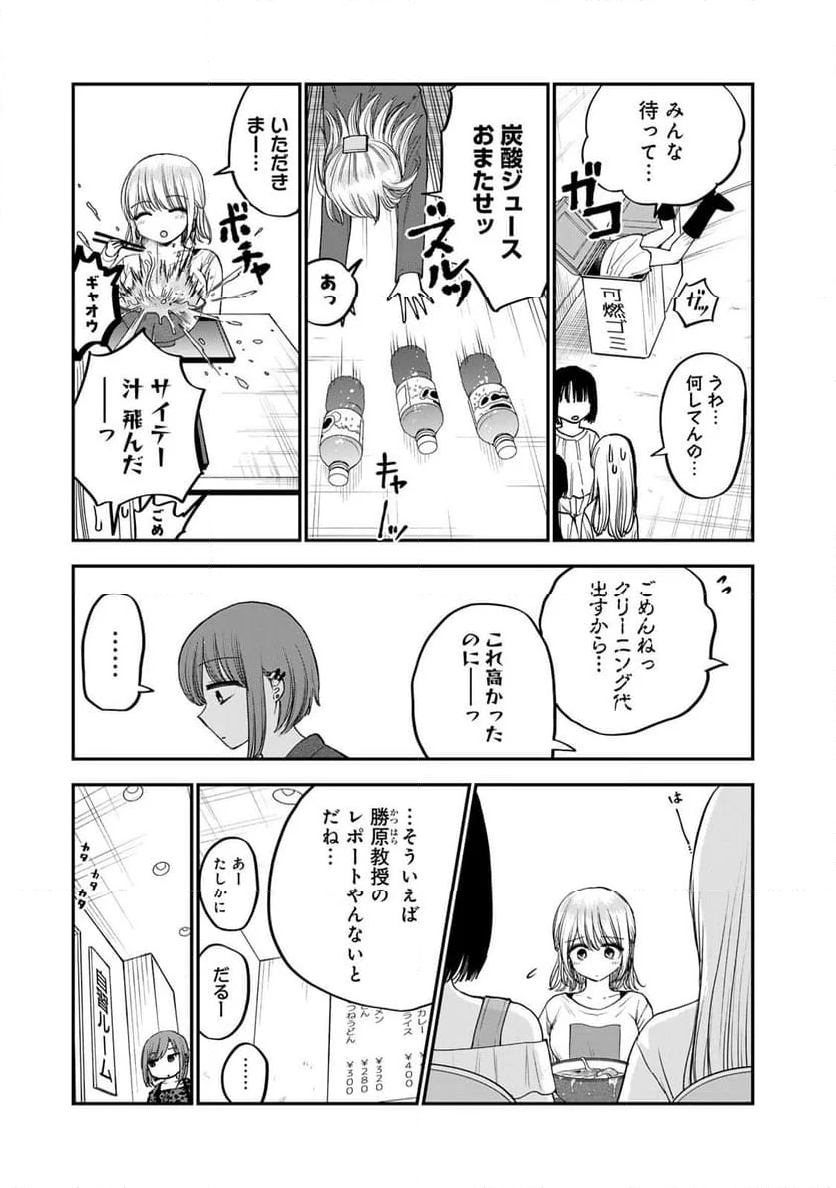 おっちょこドジおねえさん - 第53話 - Page 9