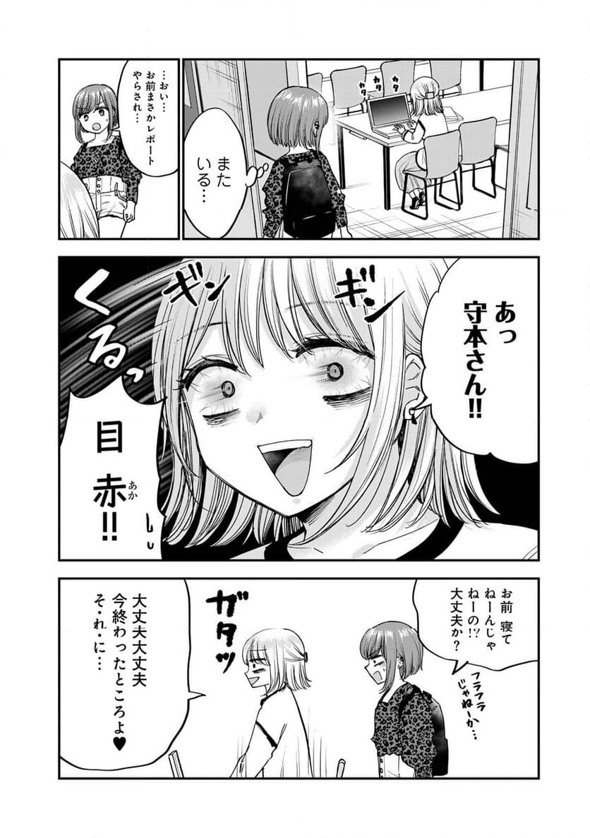 おっちょこドジおねえさん - 第53話 - Page 10