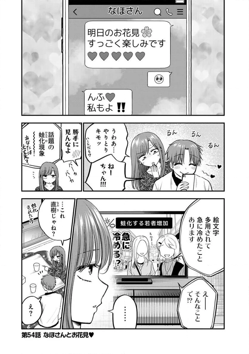 おっちょこドジおねえさん - 第54話 - Page 1