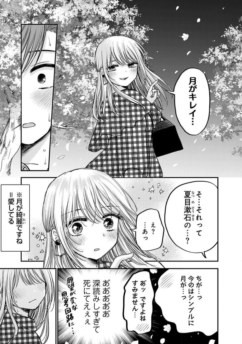 おっちょこドジおねえさん - 第54話 - Page 11