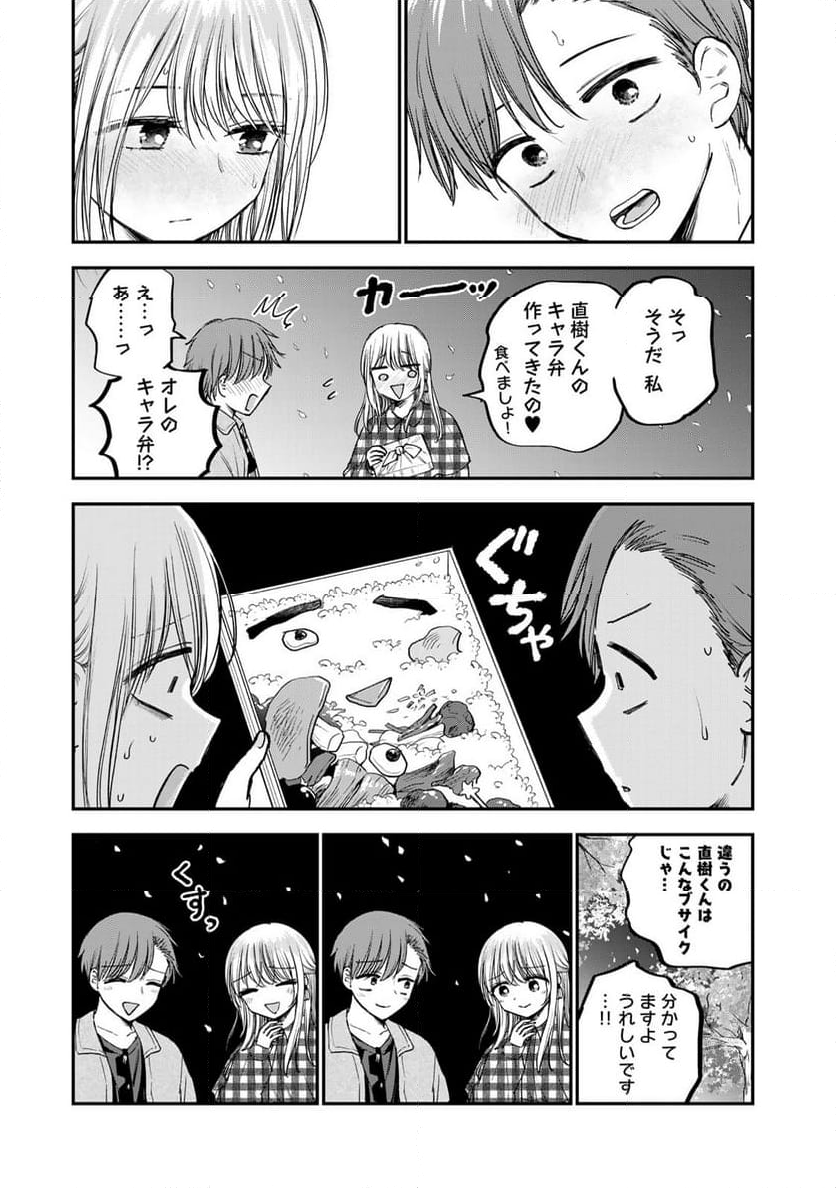 おっちょこドジおねえさん - 第54話 - Page 13