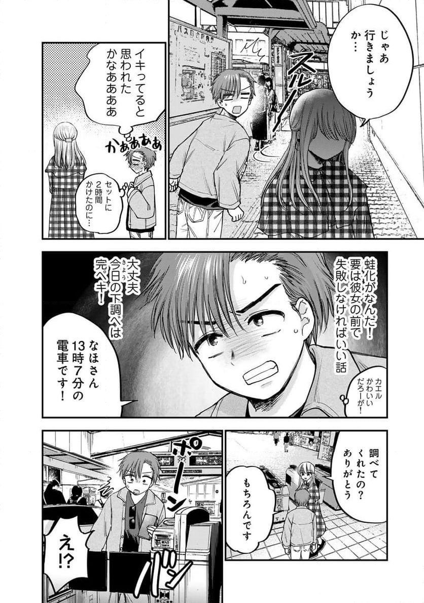 おっちょこドジおねえさん - 第54話 - Page 4