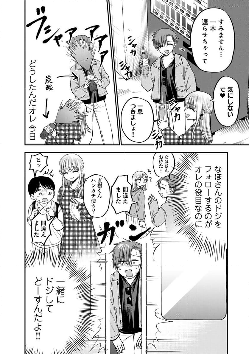 おっちょこドジおねえさん - 第54話 - Page 6