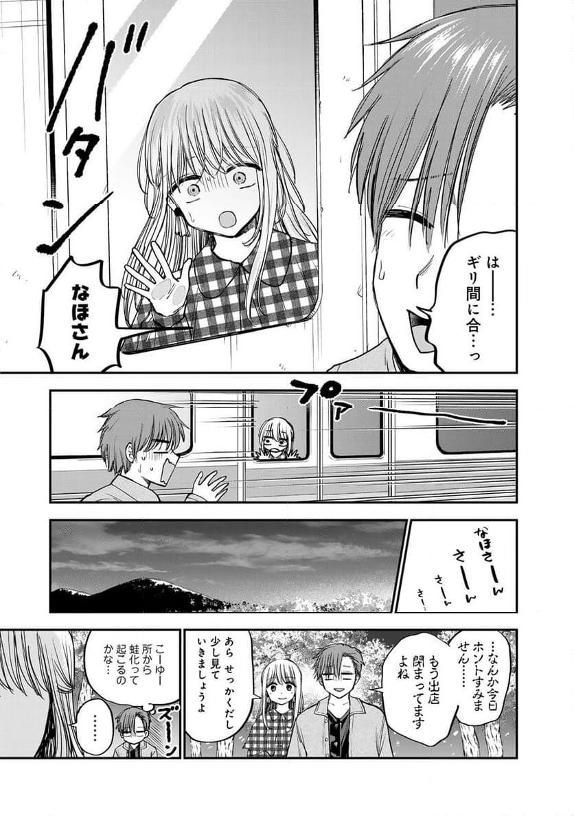 おっちょこドジおねえさん - 第54話 - Page 9