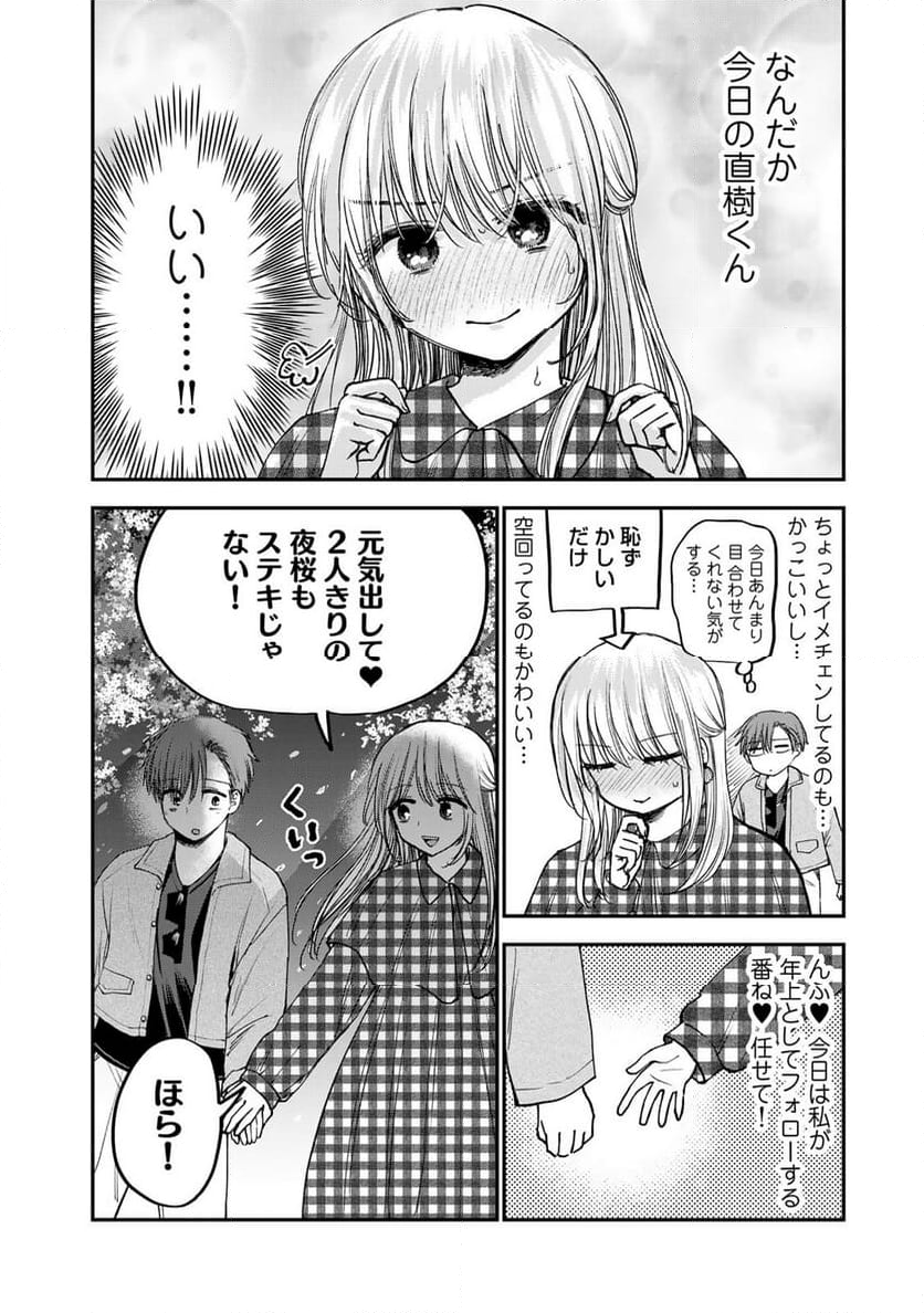 おっちょこドジおねえさん - 第54話 - Page 10