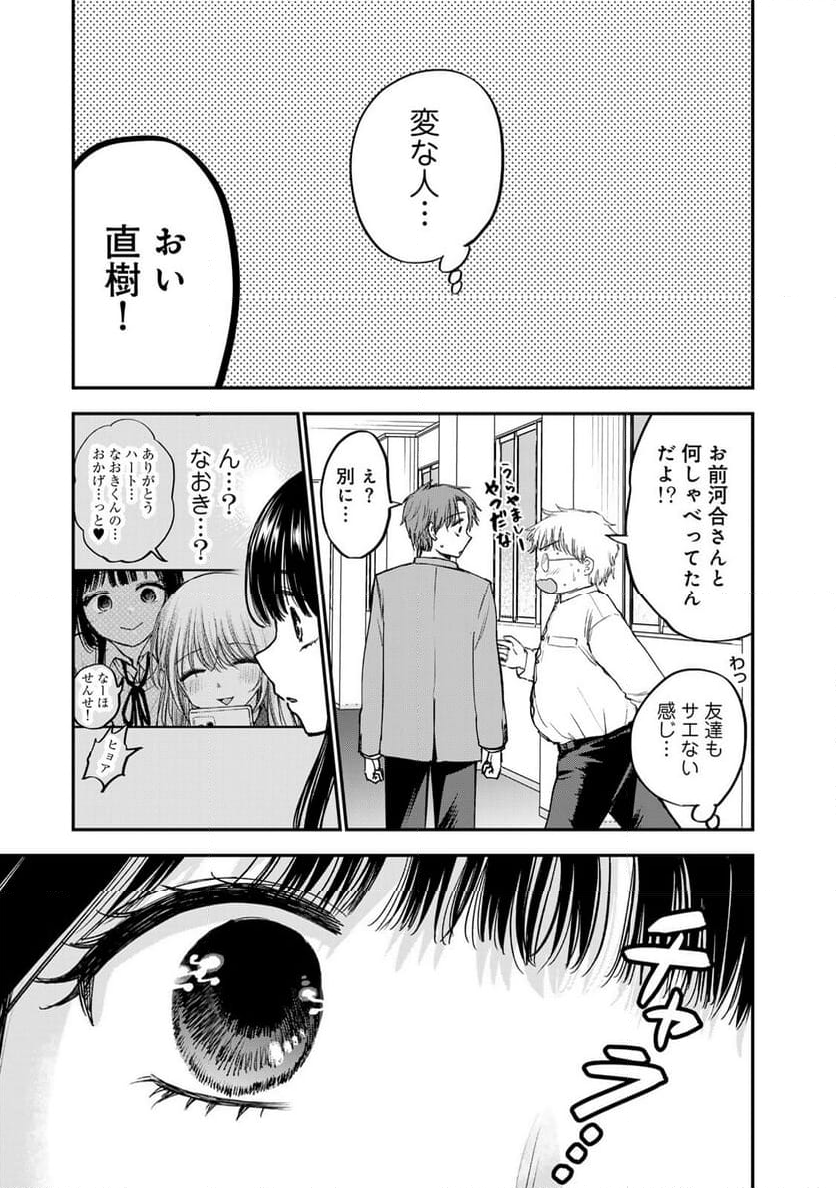 おっちょこドジおねえさん - 第58話 - Page 11