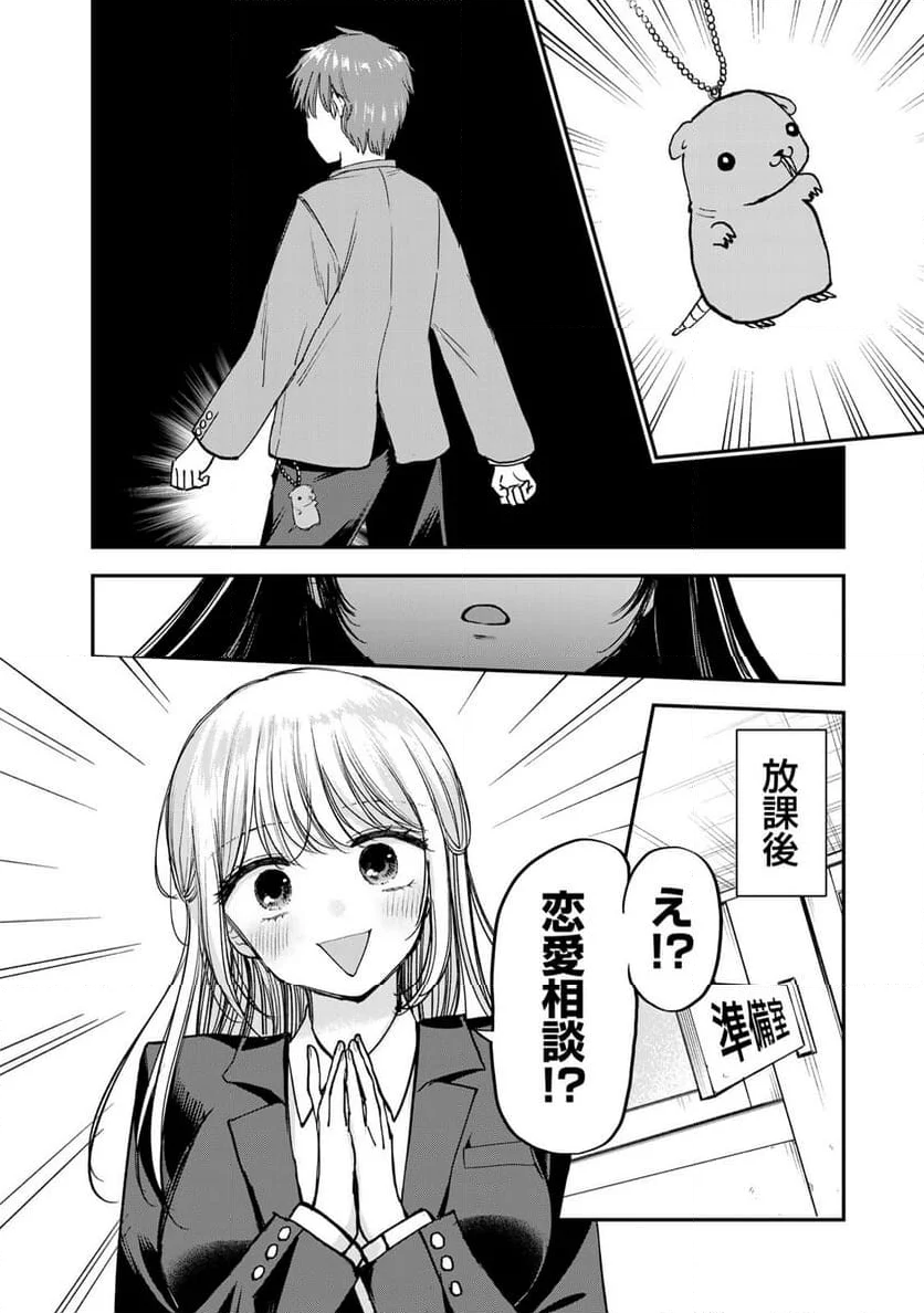 おっちょこドジおねえさん - 第58話 - Page 12