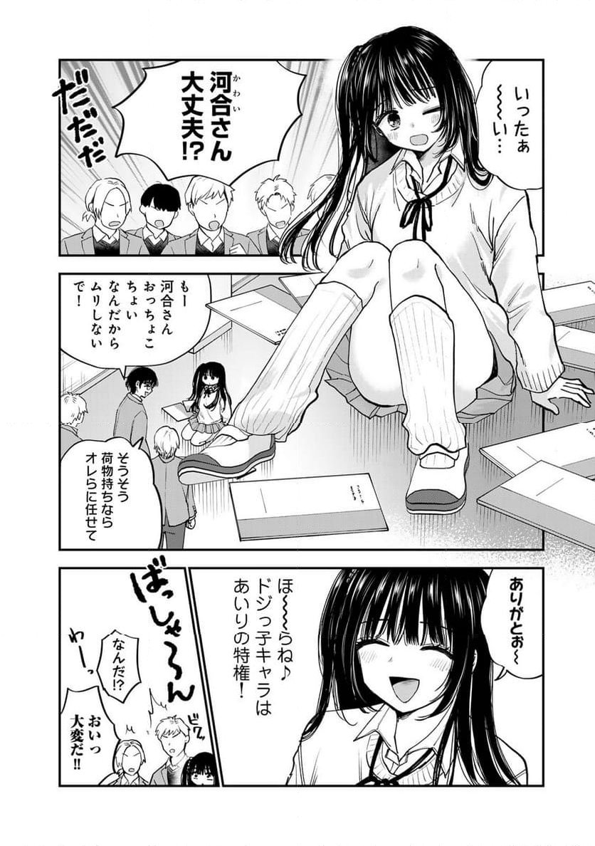 おっちょこドジおねえさん - 第58話 - Page 4