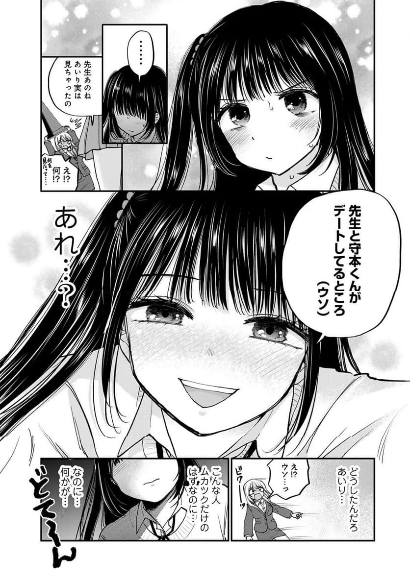 おっちょこドジおねえさん - 第59話 - Page 12