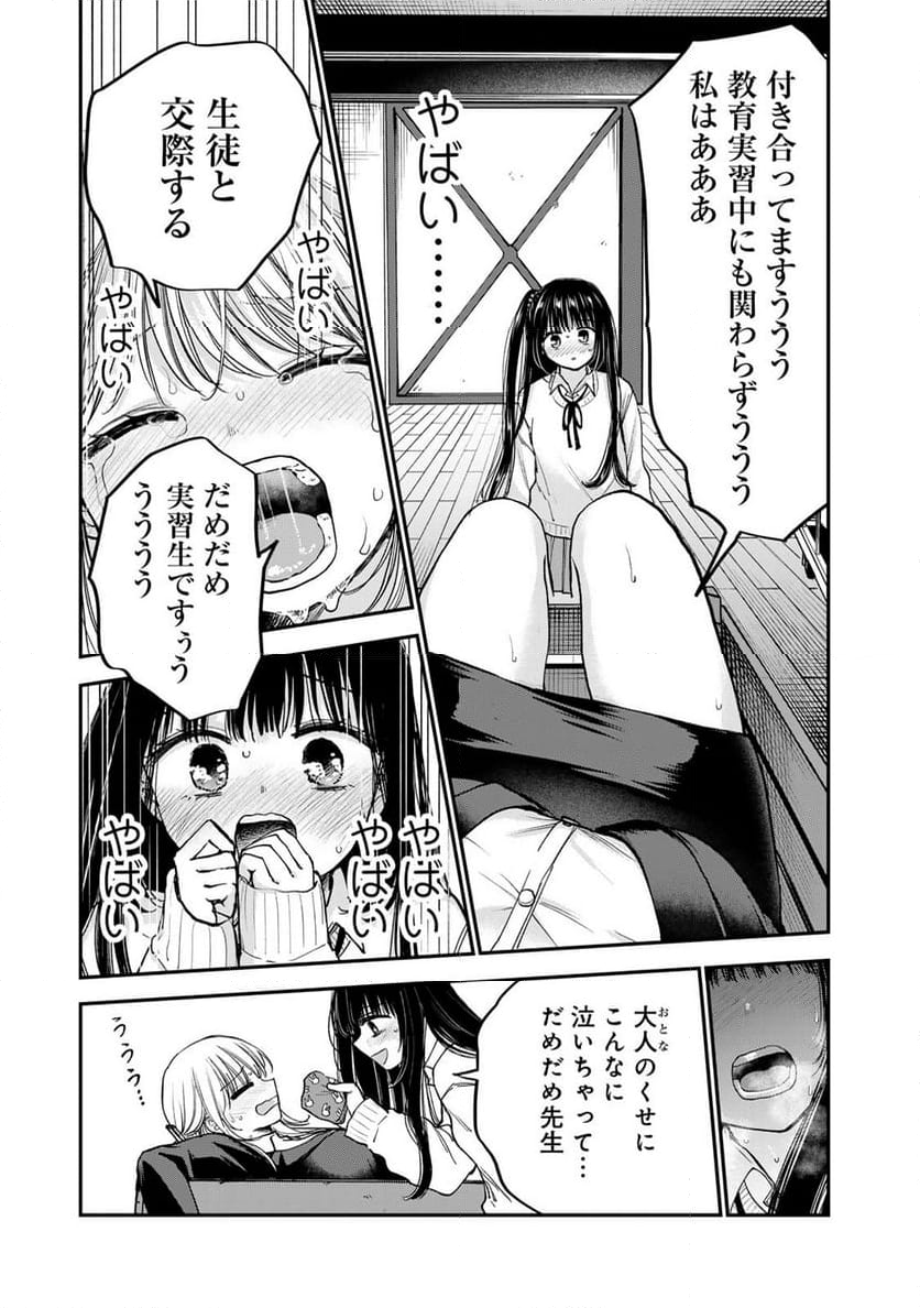 おっちょこドジおねえさん - 第59話 - Page 15