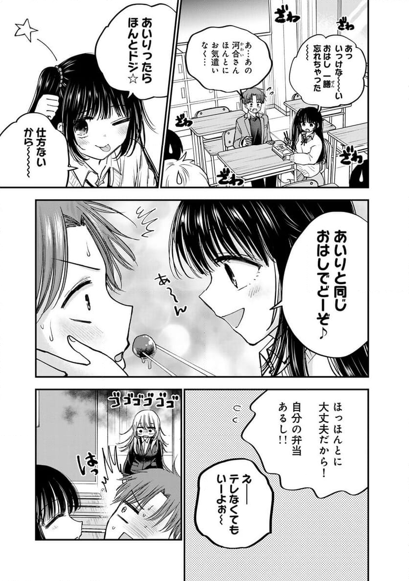 おっちょこドジおねえさん - 第59話 - Page 5