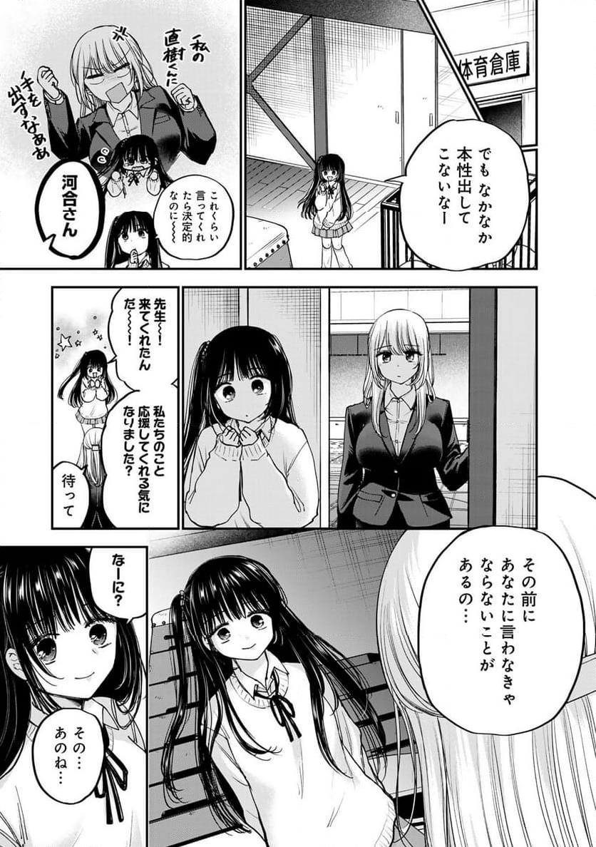 おっちょこドジおねえさん - 第59話 - Page 7