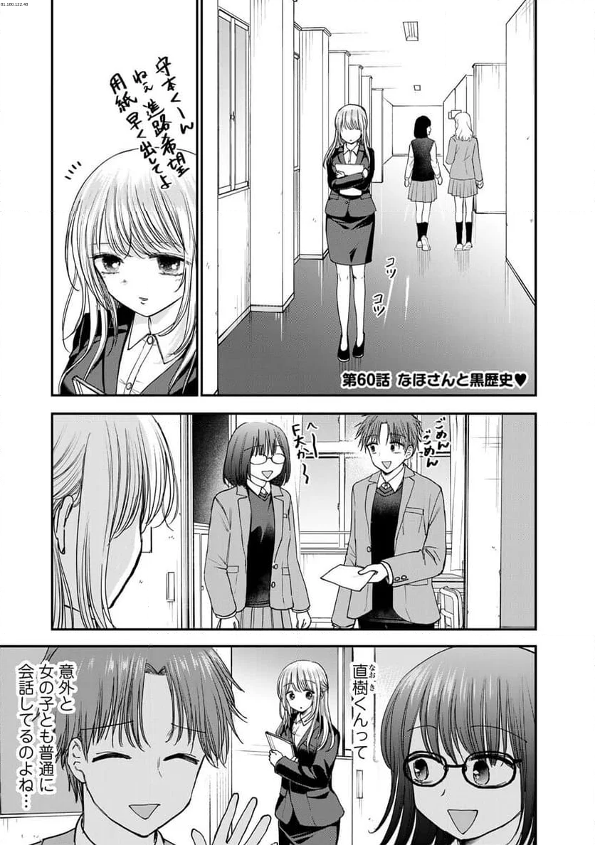 おっちょこドジおねえさん - 第60話 - Page 1