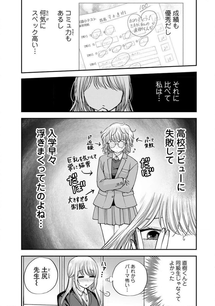 おっちょこドジおねえさん - 第60話 - Page 2