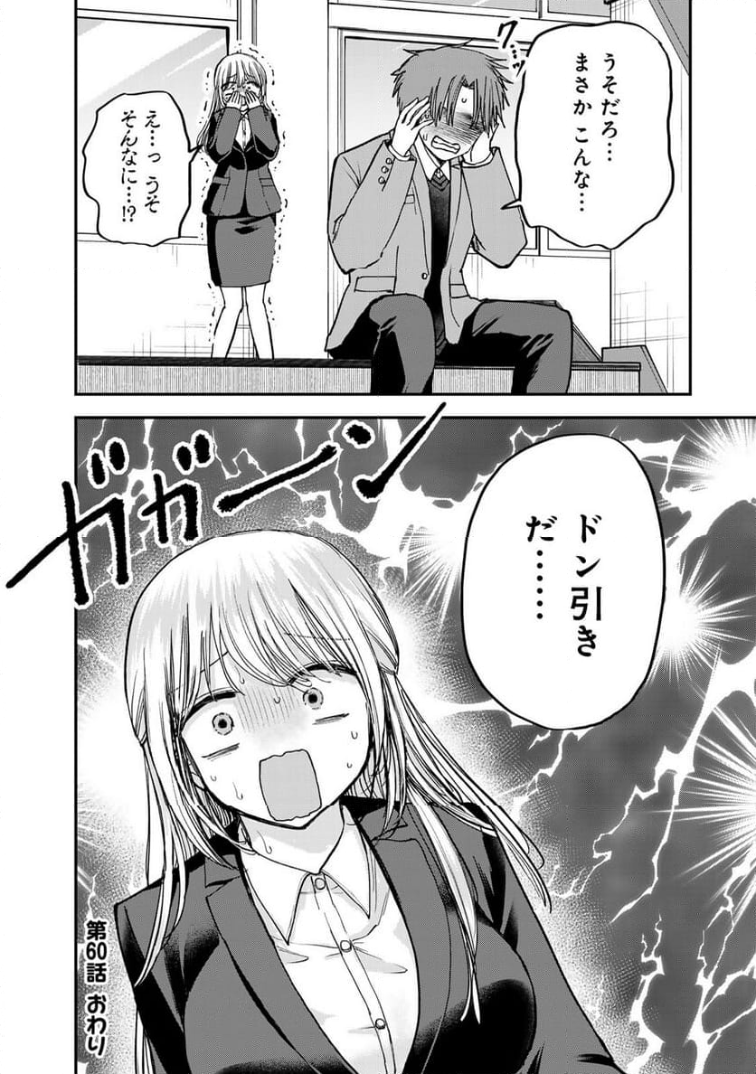 おっちょこドジおねえさん - 第60話 - Page 14