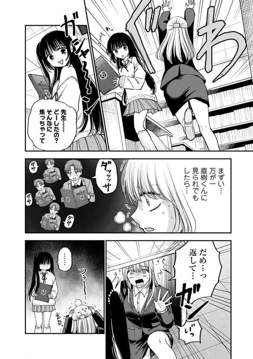 おっちょこドジおねえさん - 第60話 - Page 6