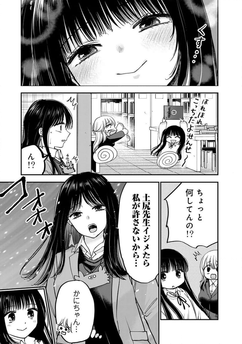 おっちょこドジおねえさん - 第60話 - Page 7