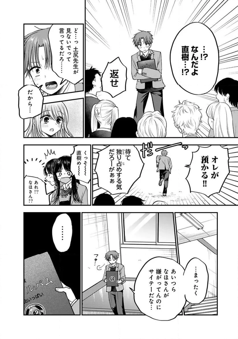 おっちょこドジおねえさん - 第60話 - Page 10