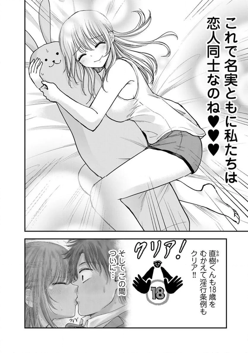 おっちょこドジおねえさん - 第63話 - Page 2