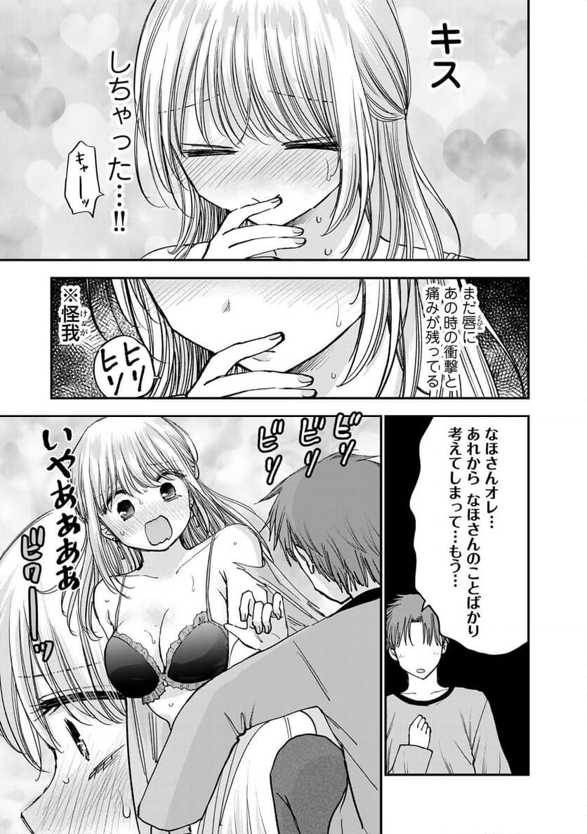 おっちょこドジおねえさん - 第63話 - Page 3