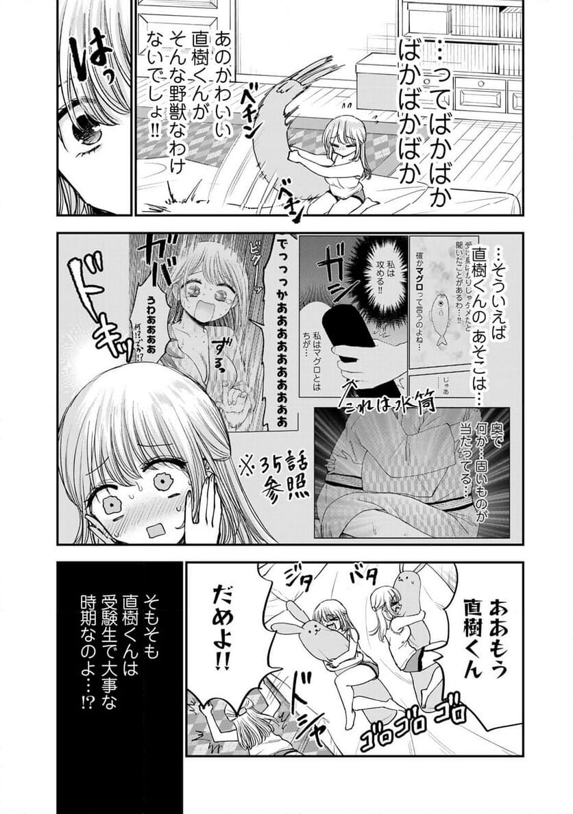 おっちょこドジおねえさん - 第63話 - Page 4