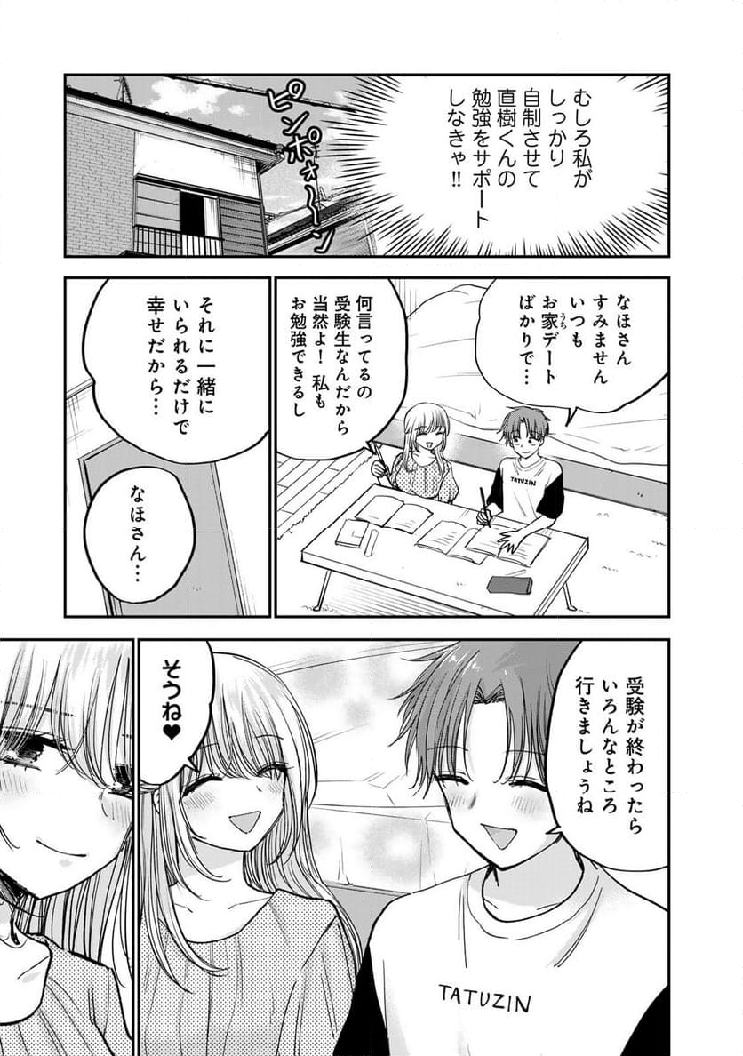 おっちょこドジおねえさん - 第63話 - Page 5