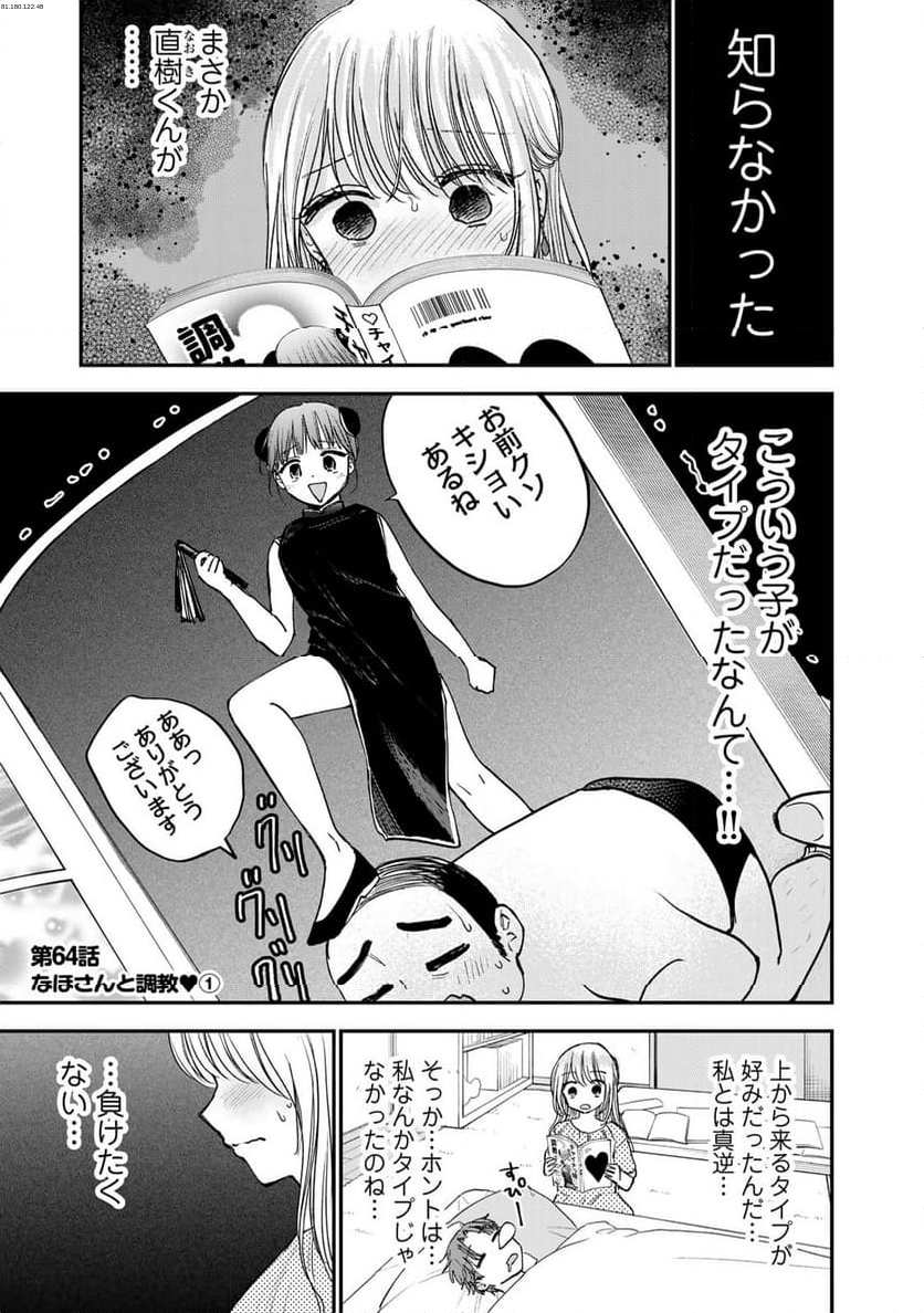 おっちょこドジおねえさん - 第64話 - Page 1